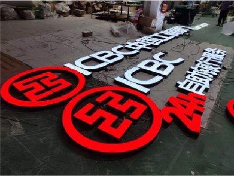 舒城教你如何保养亚克力发光字