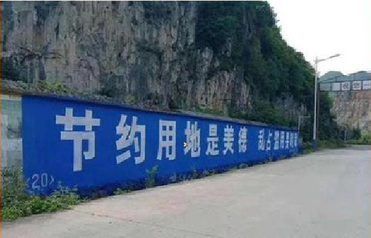 舒城墙体广告制作中那些醒目的标语。