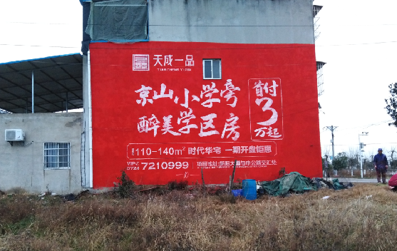 舒城墙体彩绘宣传效果如何？