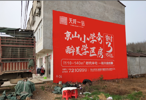 舒城户外墙体广告的独特宣传魅力